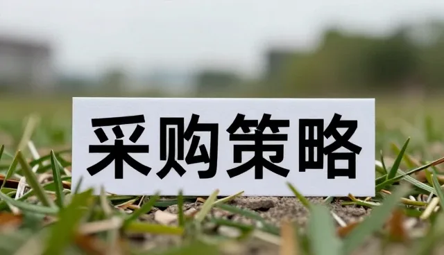 礼品采购中供应商评估的关键因素与实际应用